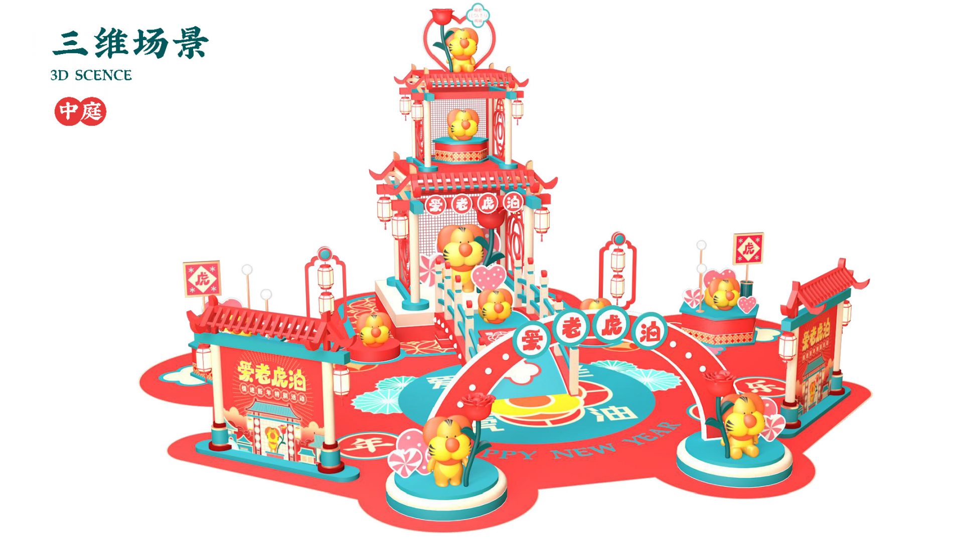 爱老虎油新年版