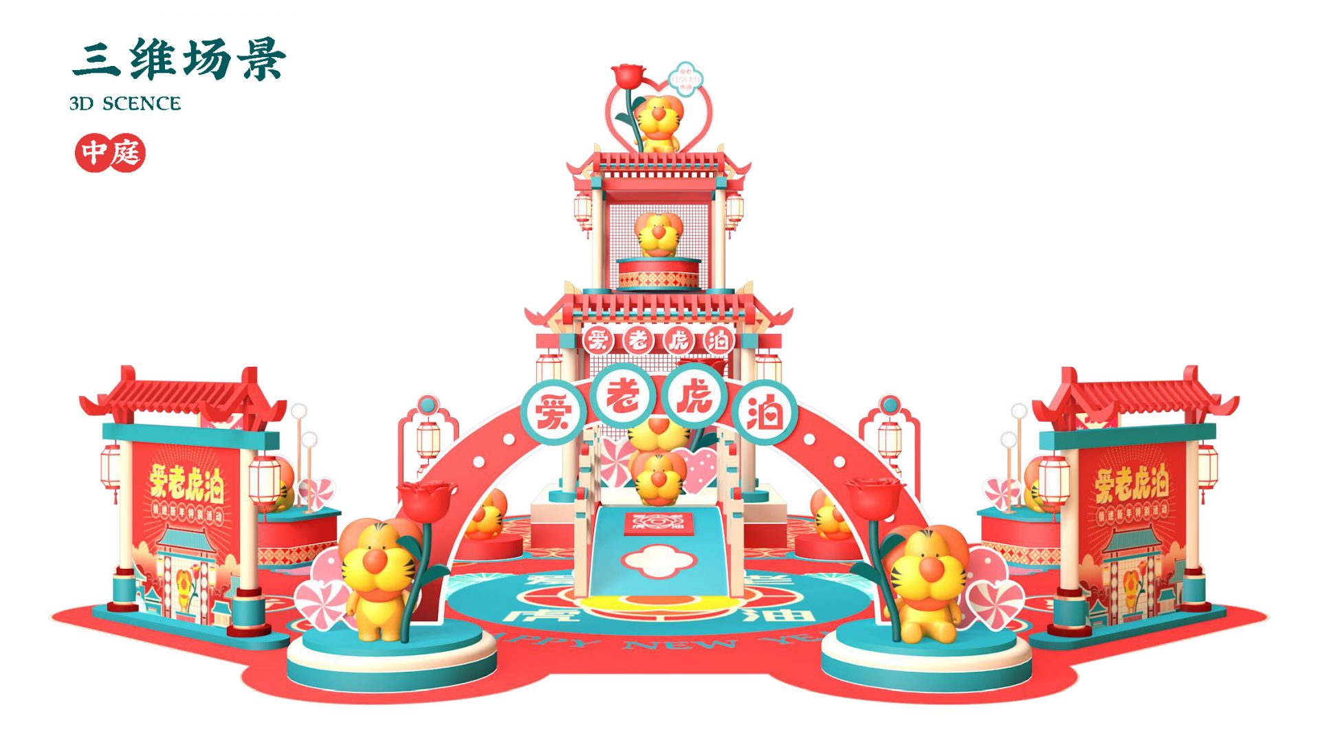 爱老虎油新年版