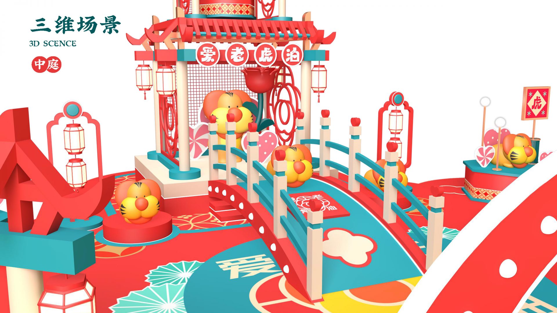 爱老虎油新年版