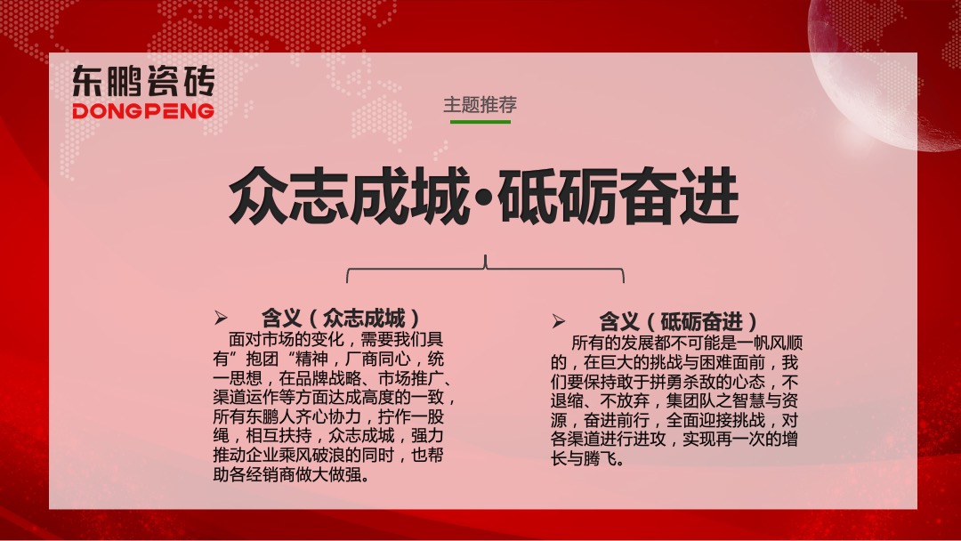 东鹏年会策划案