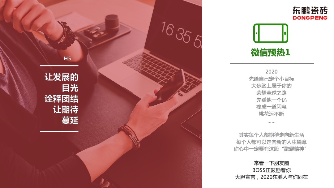 东鹏年会策划案