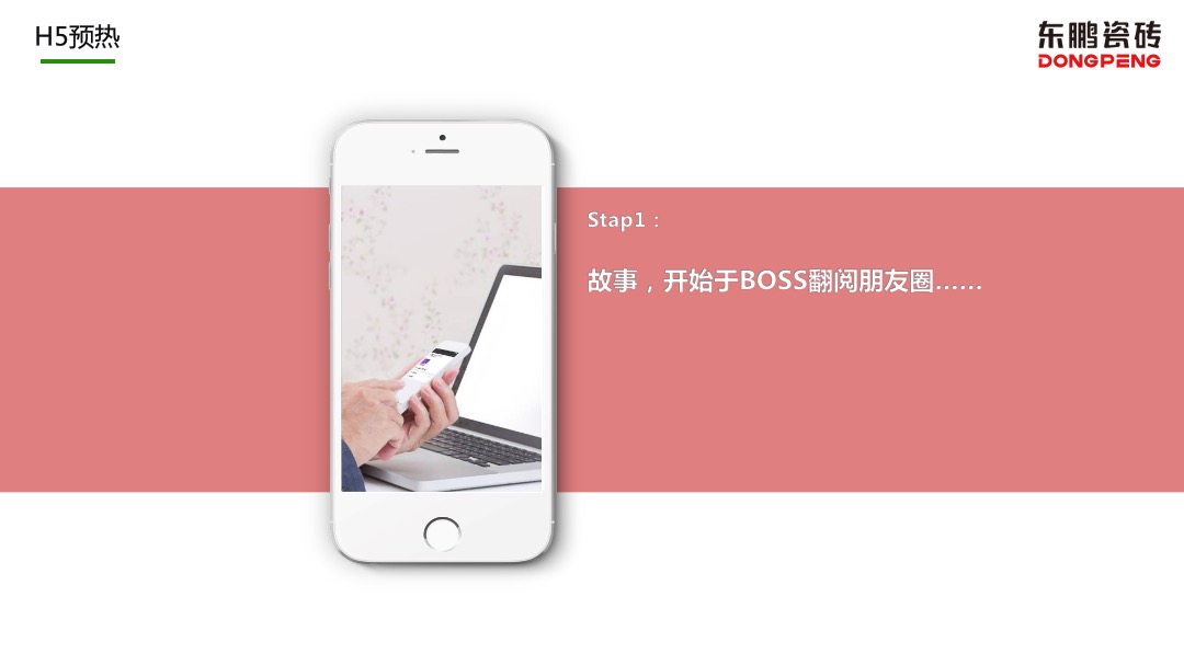 东鹏年会策划案