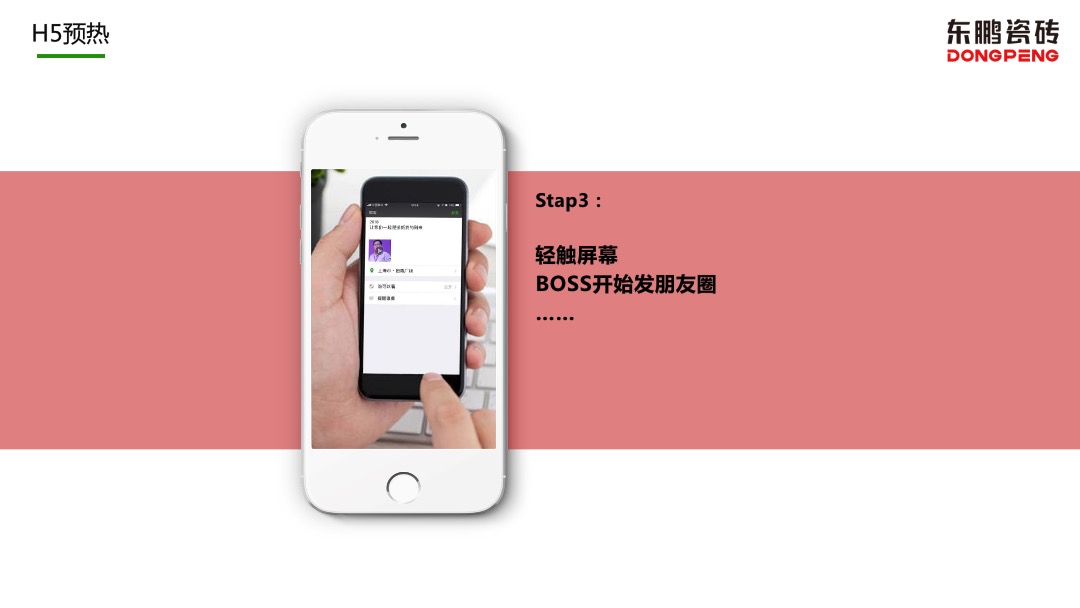 东鹏年会策划案