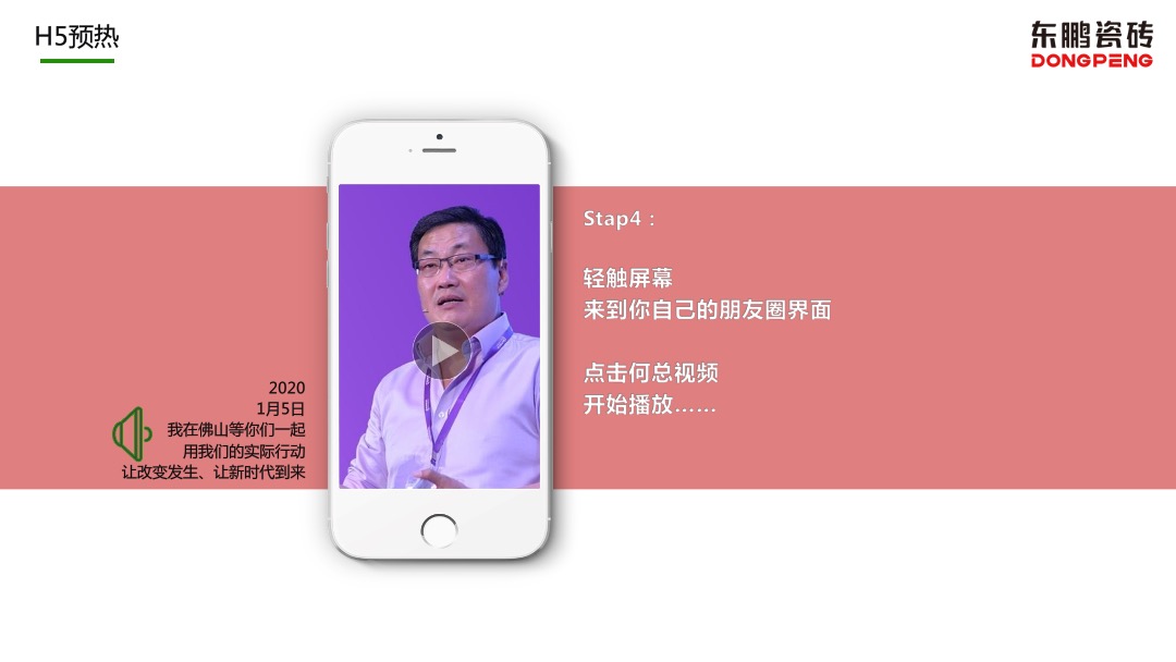 东鹏年会策划案