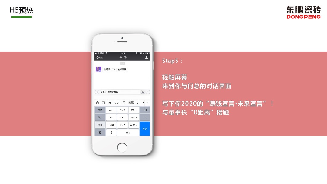 东鹏年会策划案