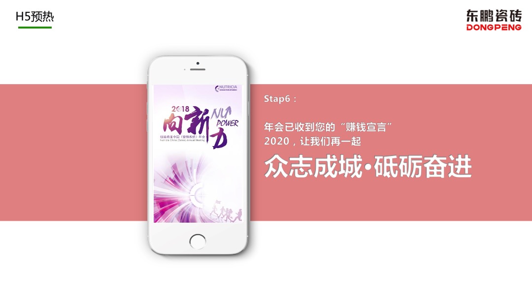 东鹏年会策划案