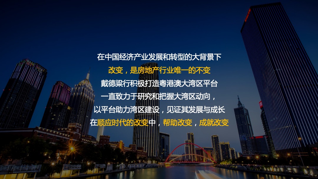 戴德粱行（深圳）新春拉斯维加斯之夜活动策划方案（年会