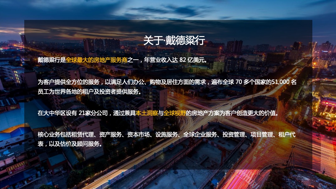 戴德粱行（深圳）新春拉斯维加斯之夜活动策划方案（年会