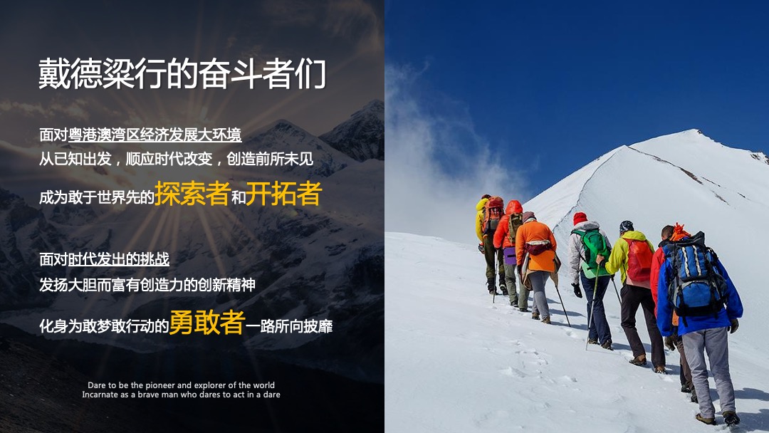 戴德粱行（深圳）新春拉斯维加斯之夜活动策划方案（年会