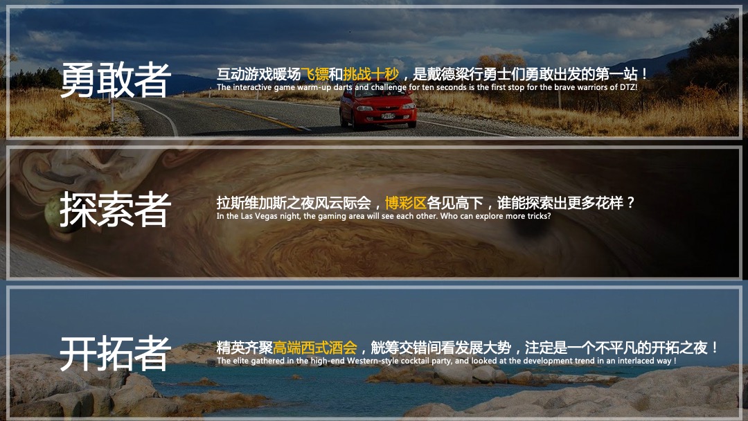 戴德粱行（深圳）新春拉斯维加斯之夜活动策划方案（年会