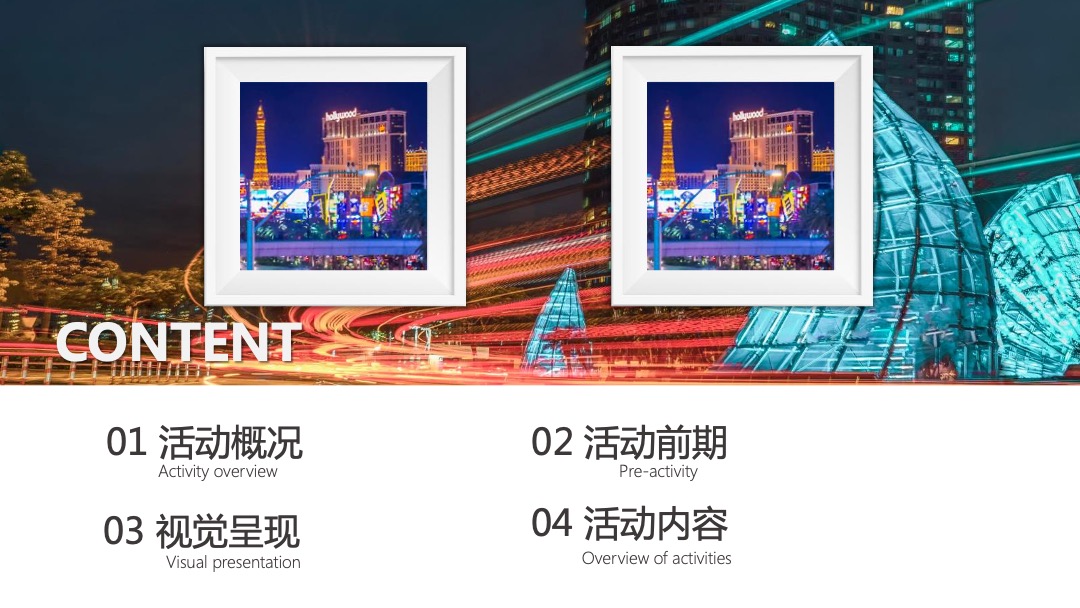 戴德粱行（深圳）新春拉斯维加斯之夜活动策划方案（年会