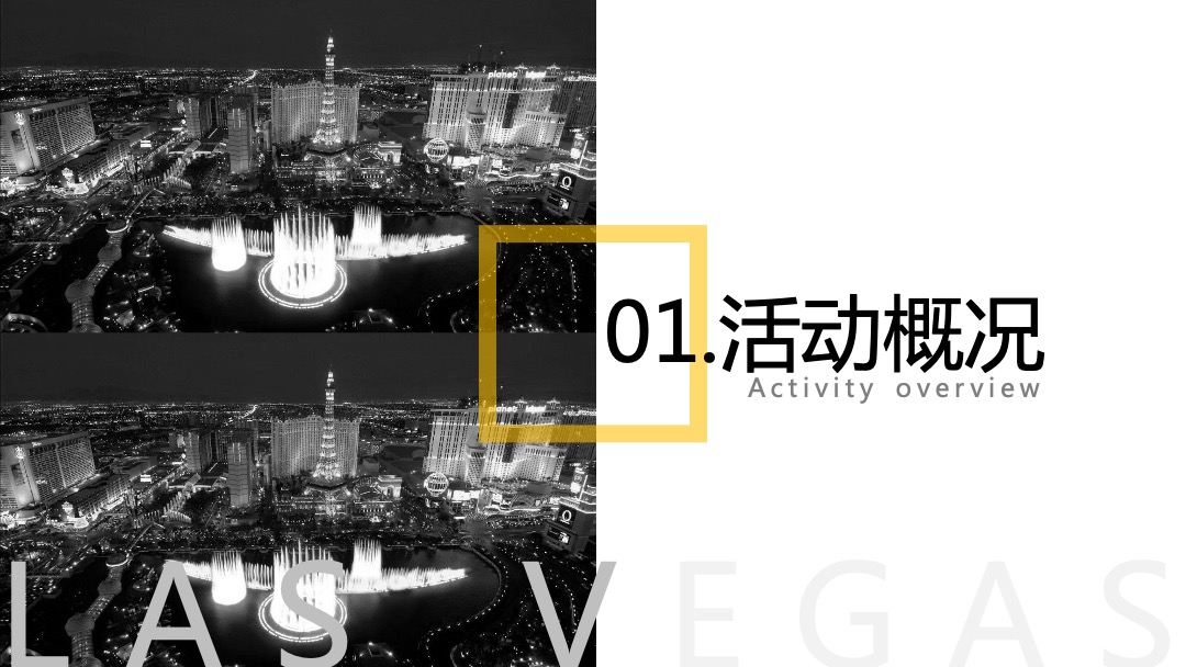 戴德粱行（深圳）新春拉斯维加斯之夜活动策划方案（年会