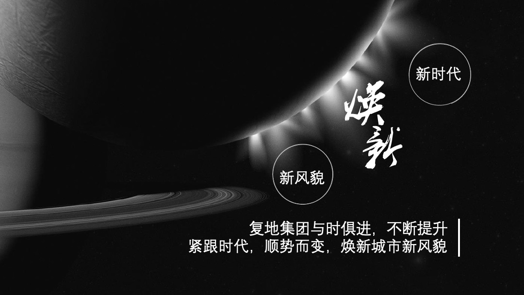 地产集团年会暨颁奖典礼（焕新·破浪主题）活动策划方案