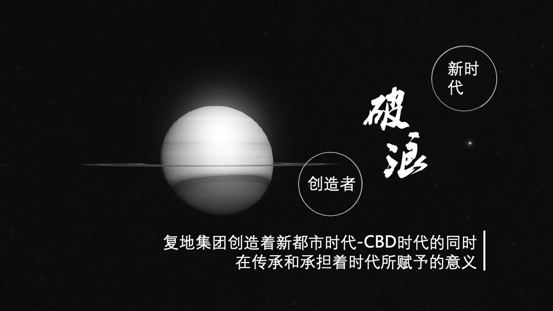 地产集团年会暨颁奖典礼（焕新·破浪主题）活动策划方案