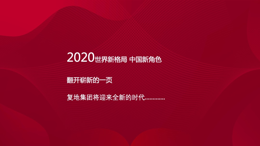 地产集团年会暨颁奖典礼（焕新·破浪主题）活动策划方案