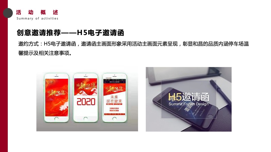 地产集团年会暨颁奖典礼（焕新·破浪主题）活动策划方案