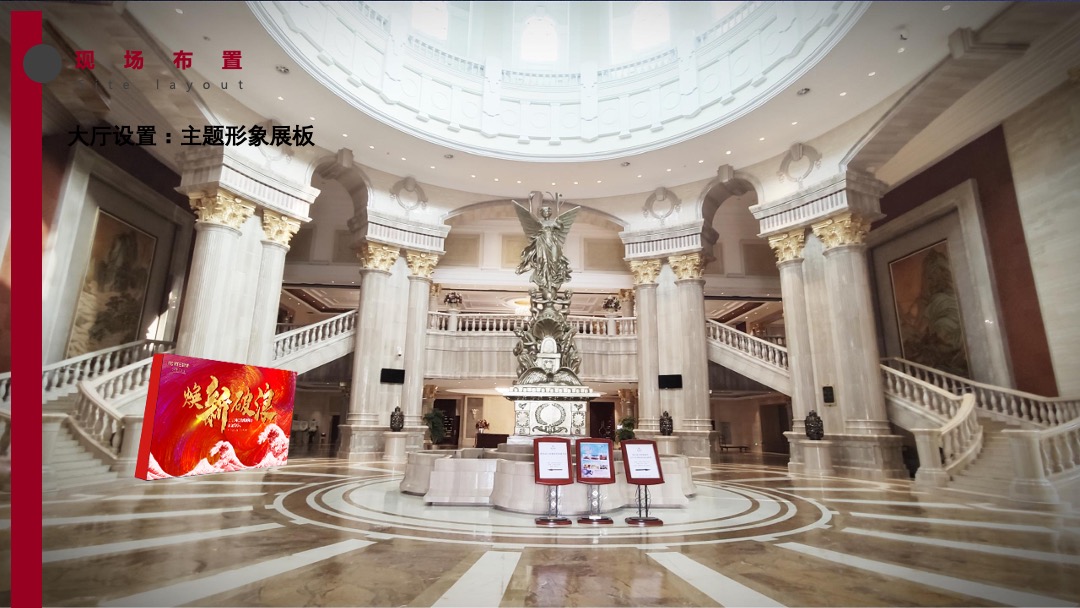 地产集团年会暨颁奖典礼（焕新·破浪主题）活动策划方案