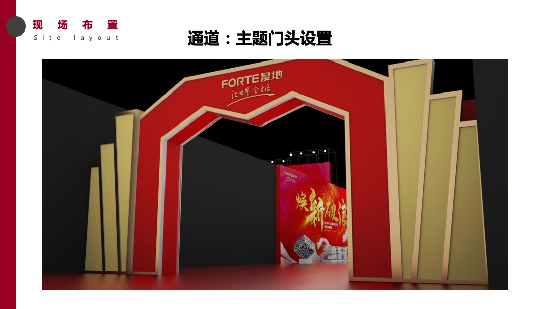 地产集团年会暨颁奖典礼（焕新·破浪主题）活动策划方案