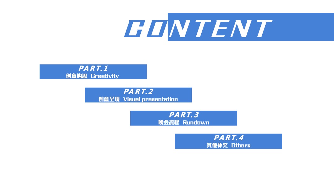 地产项目年会庆典（头号VAN家主题）活动策划方案