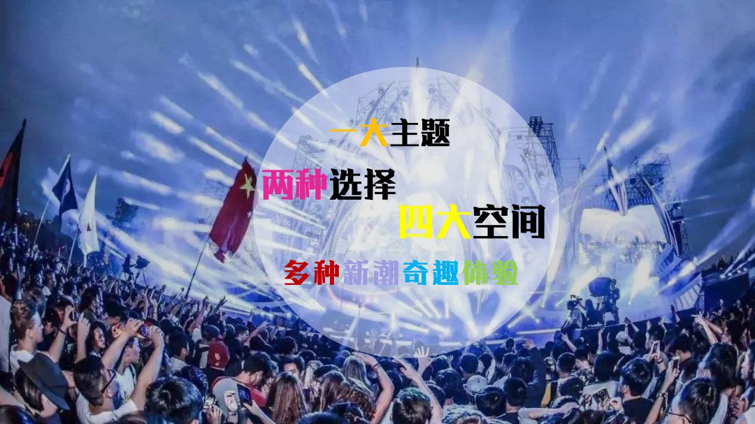 地产项目年会庆典（头号VAN家主题）活动策划方案