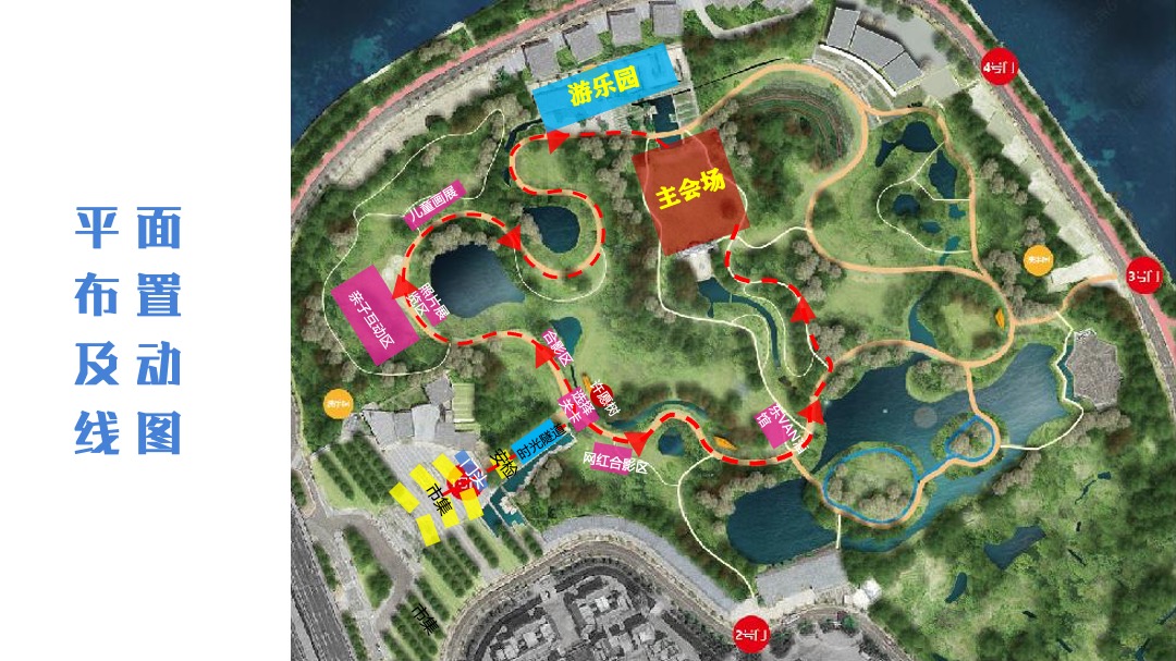 地产项目年会庆典（头号VAN家主题）活动策划方案