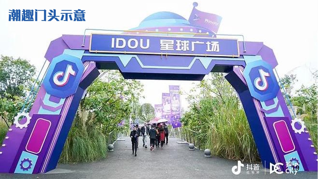 地产项目年会庆典（头号VAN家主题）活动策划方案