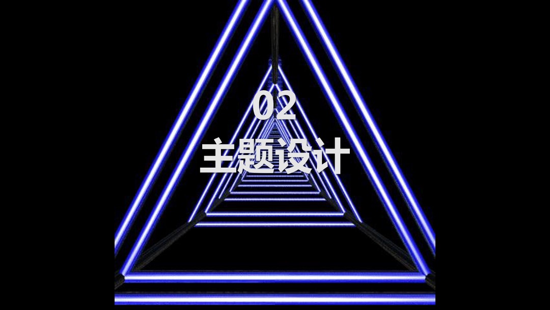 弗兰德跨越百年年会策划方案