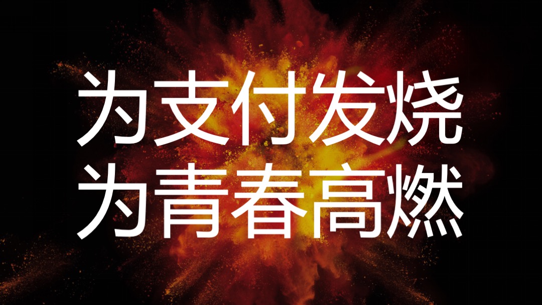 公司年会盛典（燃力全开主题）活动策划方案