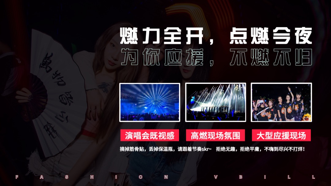 公司年会盛典（燃力全开主题）活动策划方案