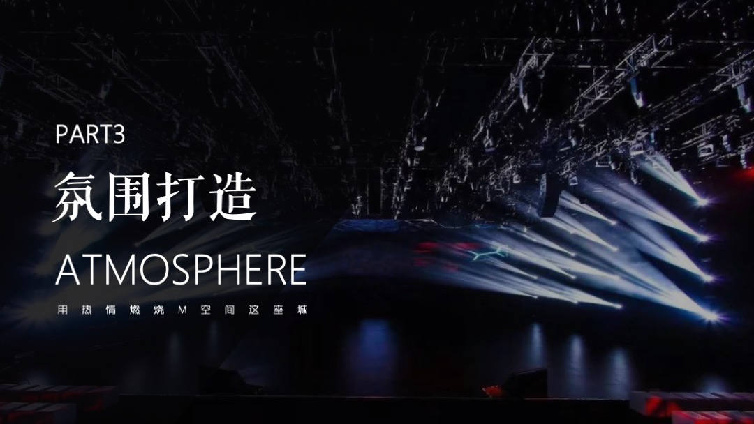 公司年会盛典（燃力全开主题）活动策划方案