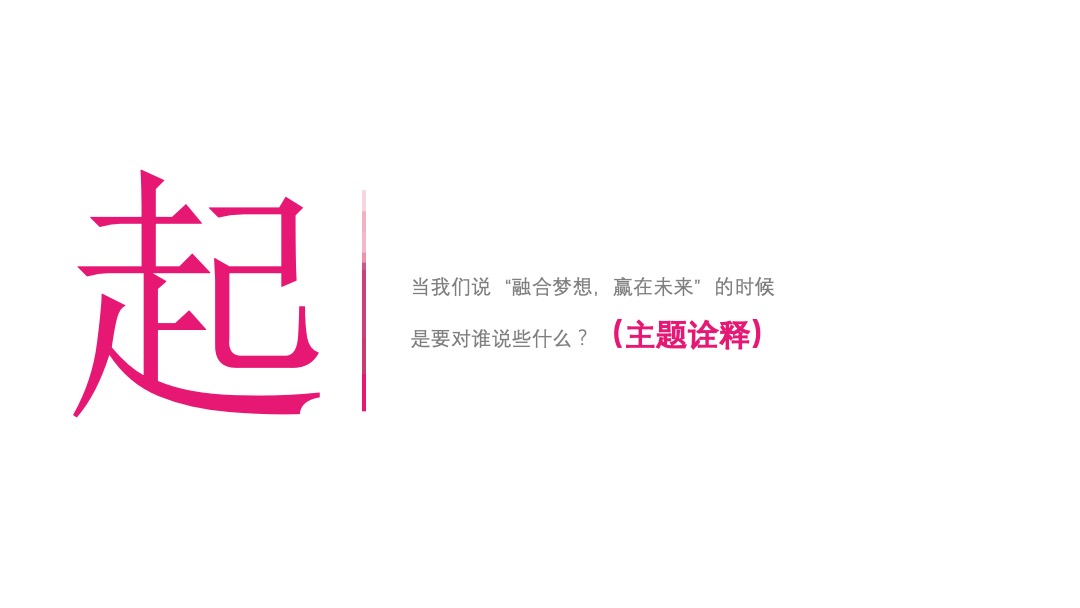 企业潮玩主题年会活动策划方案