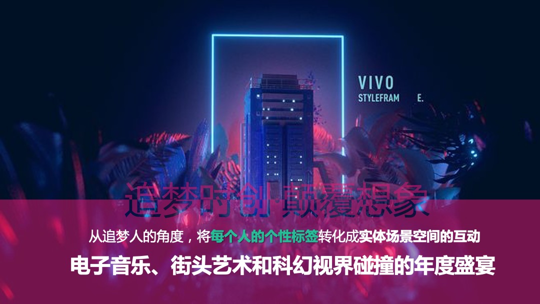 企业潮玩主题年会活动策划方案