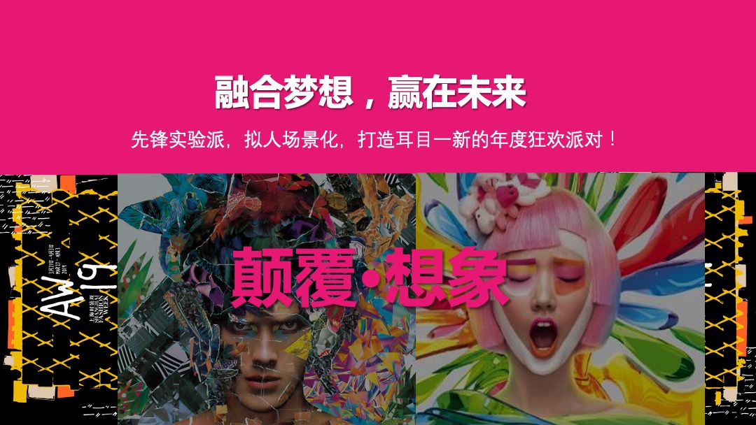 企业潮玩主题年会活动策划方案