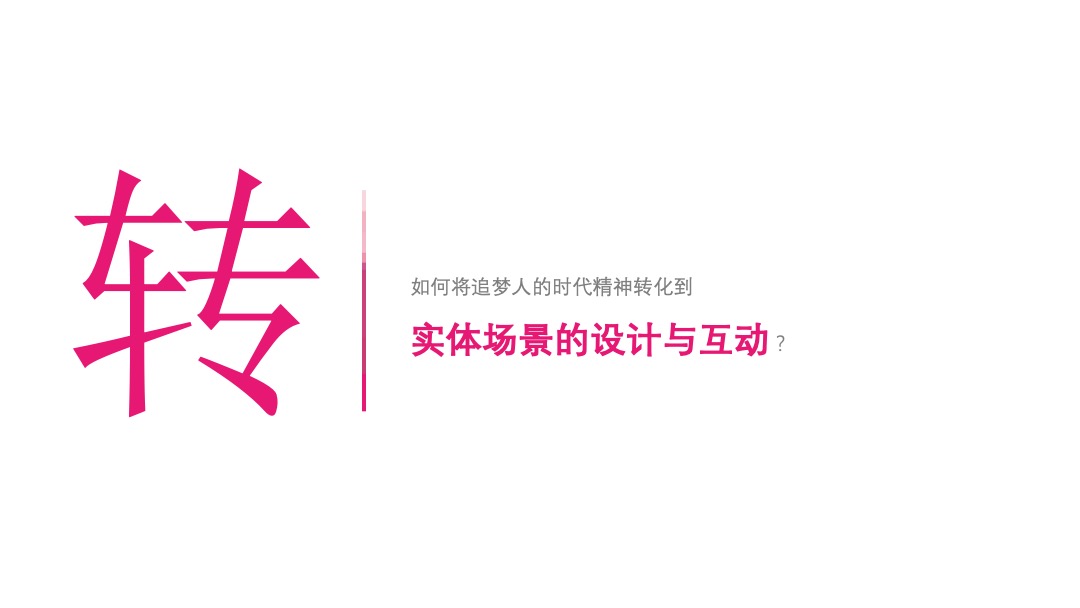 企业潮玩主题年会活动策划方案