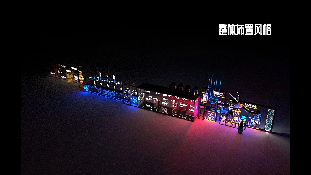 企业潮玩主题年会活动策划方案