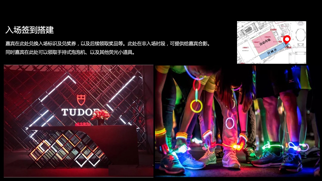 企业潮玩主题年会活动策划方案