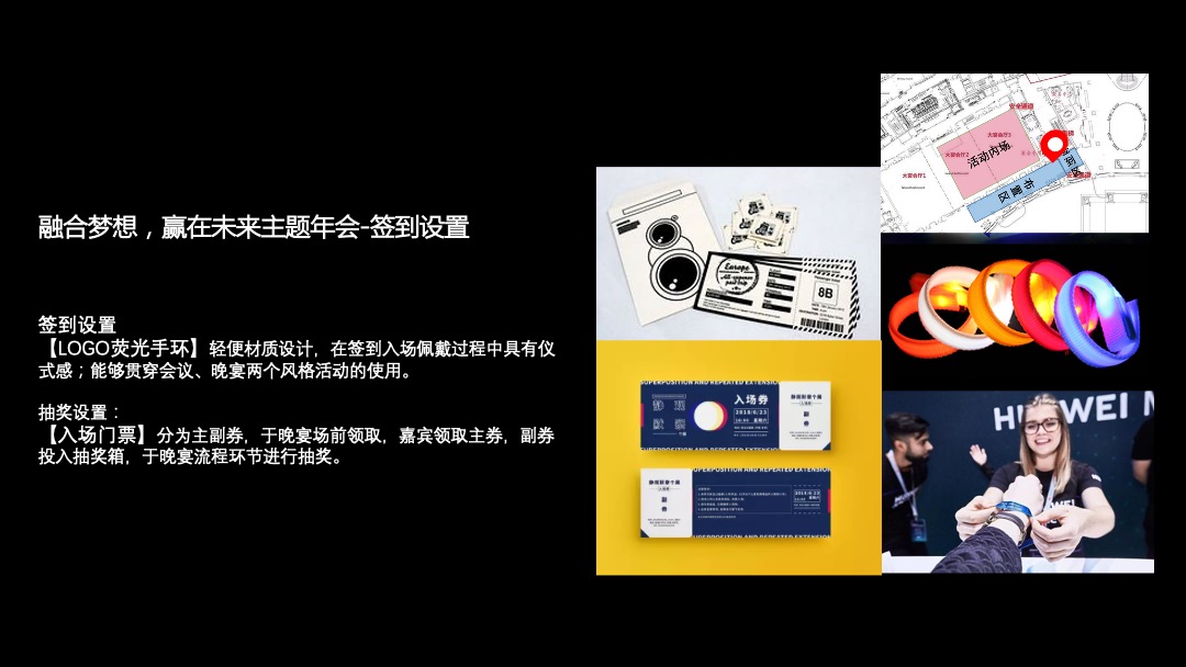 企业潮玩主题年会活动策划方案