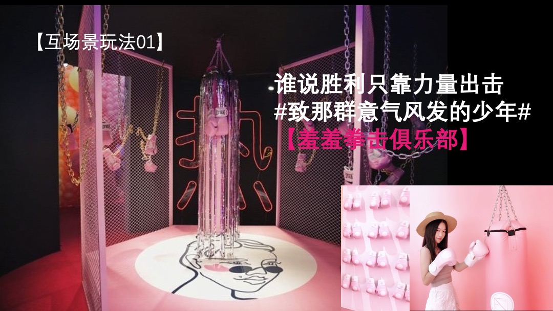 企业潮玩主题年会活动策划方案