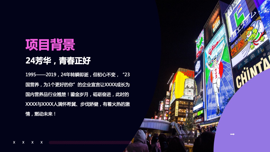 企业年会（天生C位 匠心制燥主题）活动策划方案