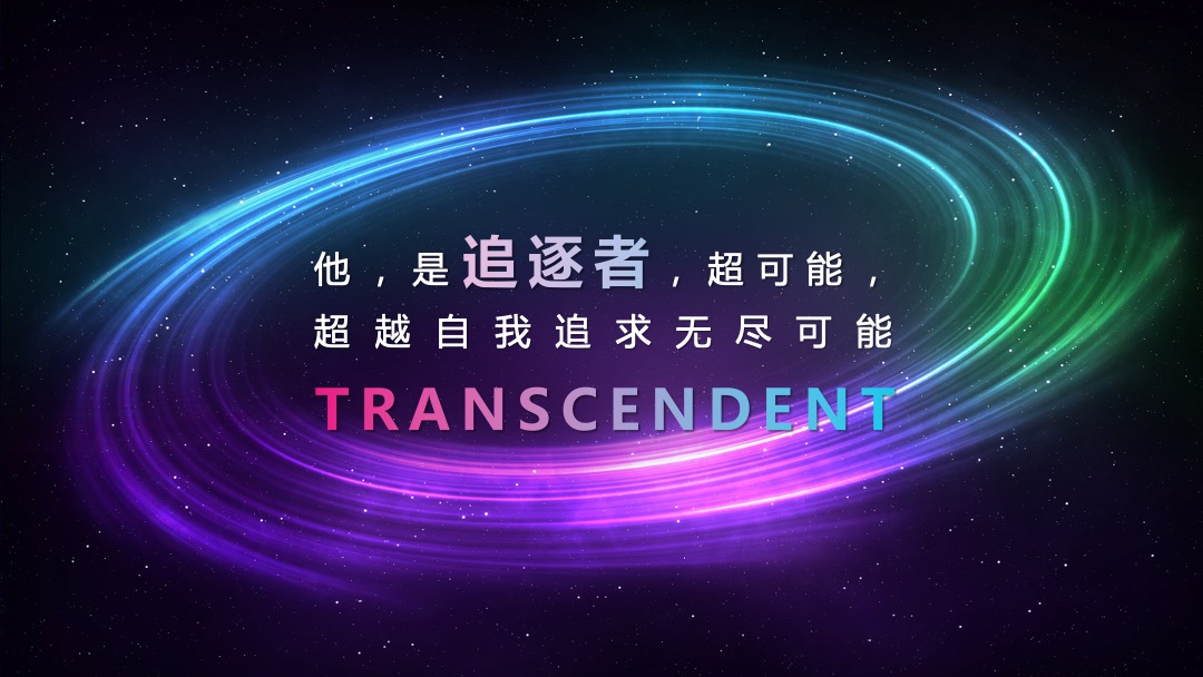 企业年会（天生C位 匠心制燥主题）活动策划方案