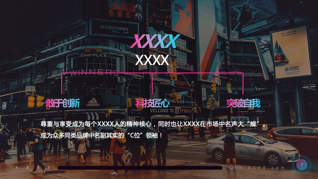 企业年会（天生C位 匠心制燥主题）活动策划方案