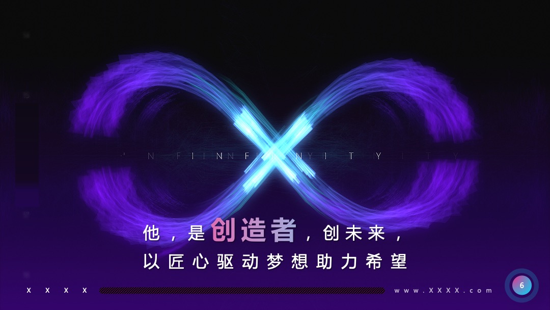 企业年会（天生C位 匠心制燥主题）活动策划方案