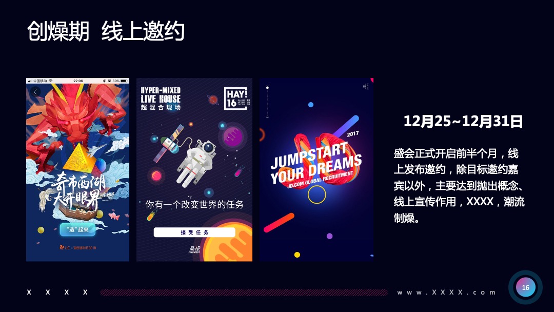 企业年会（天生C位 匠心制燥主题）活动策划方案