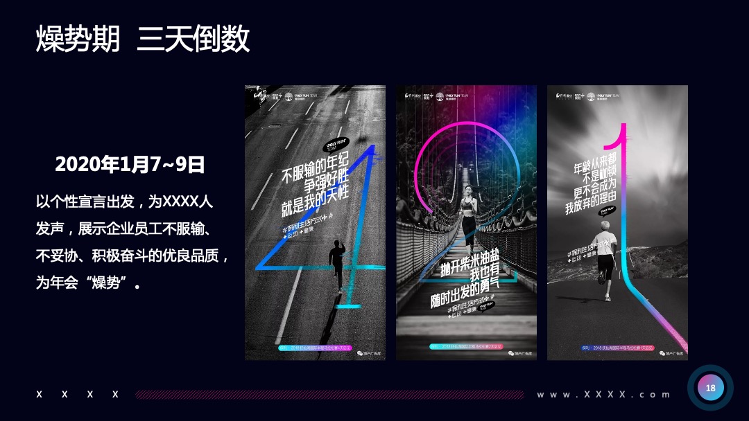 企业年会（天生C位 匠心制燥主题）活动策划方案