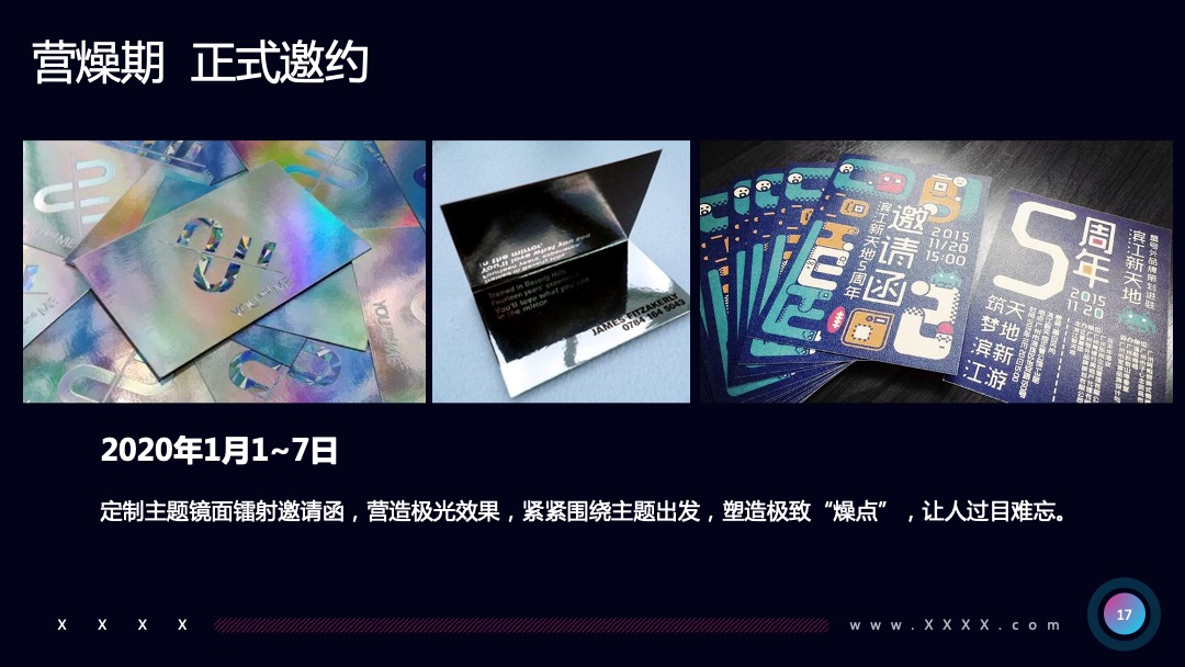 企业年会（天生C位 匠心制燥主题）活动策划方案