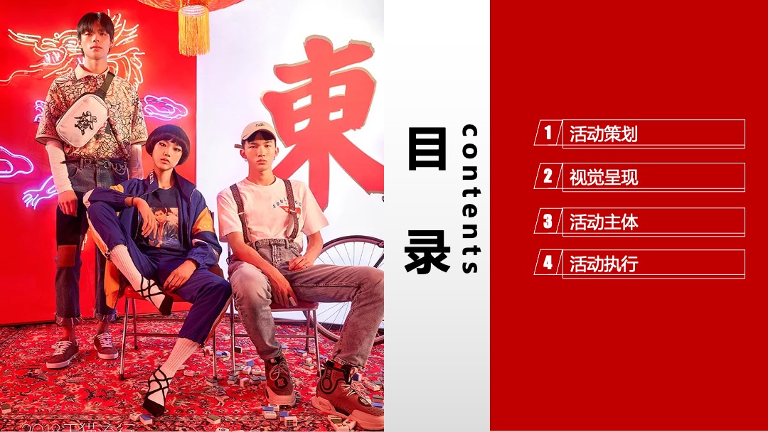 企业新春年会盛典（新春国潮奇妙夜主题）活动策划方案