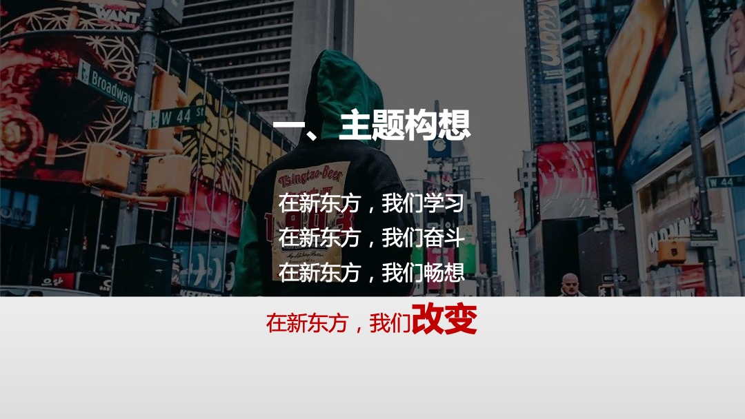 企业新春年会盛典（新春国潮奇妙夜主题）活动策划方案