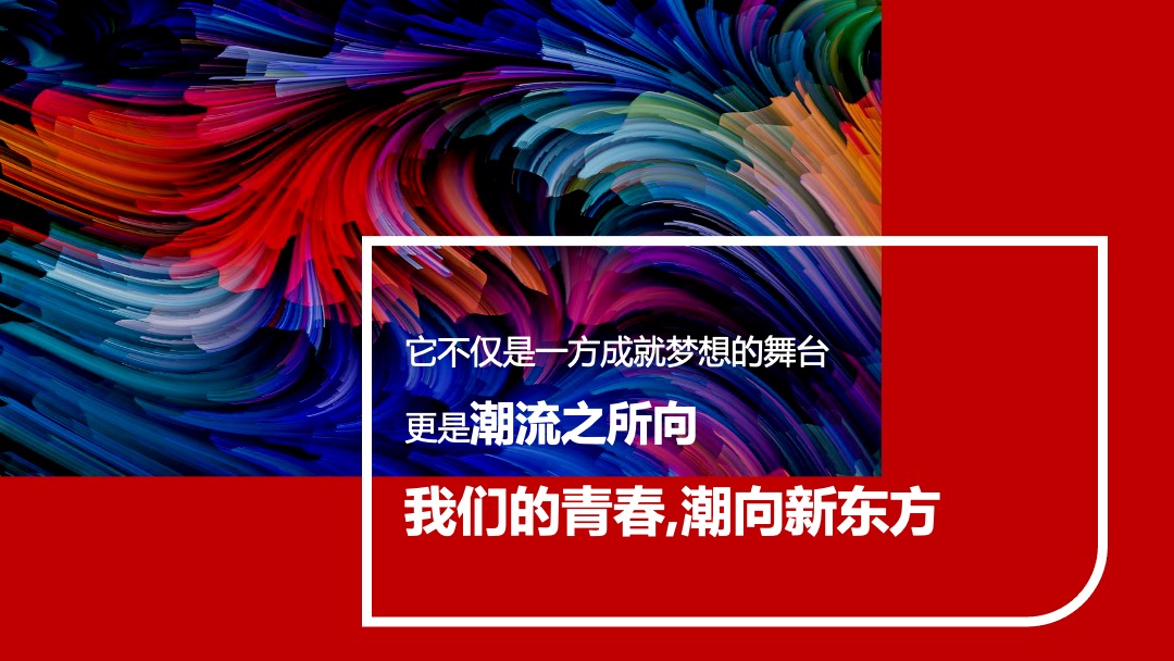 企业新春年会盛典（新春国潮奇妙夜主题）活动策划方案