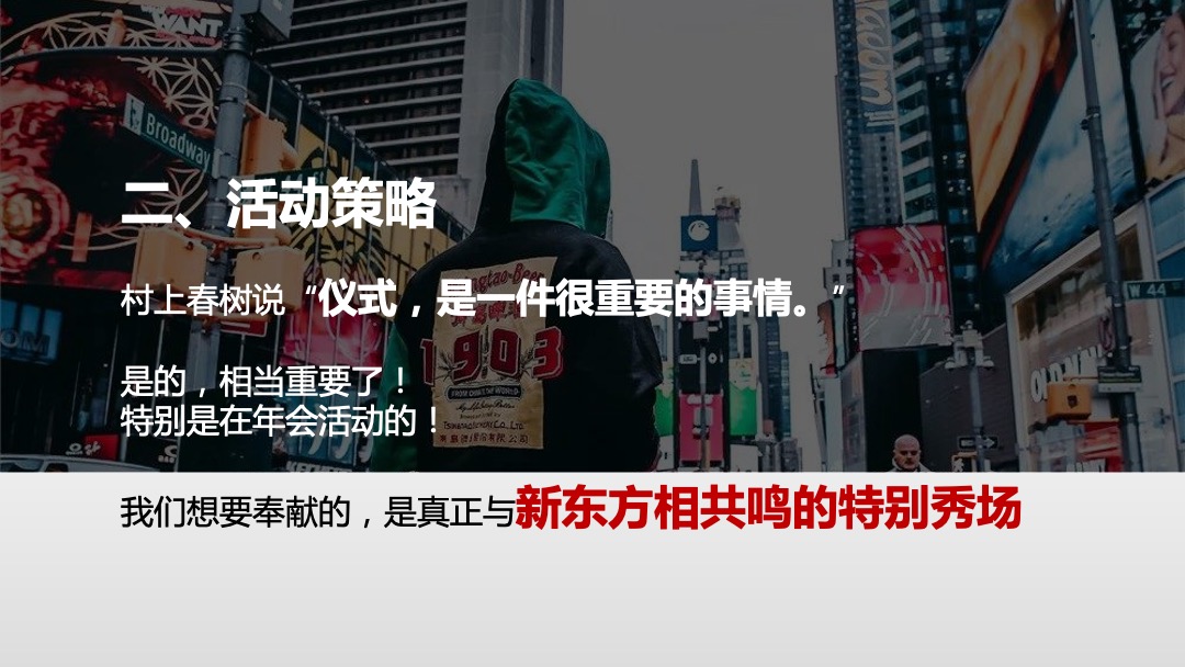 企业新春年会盛典（新春国潮奇妙夜主题）活动策划方案