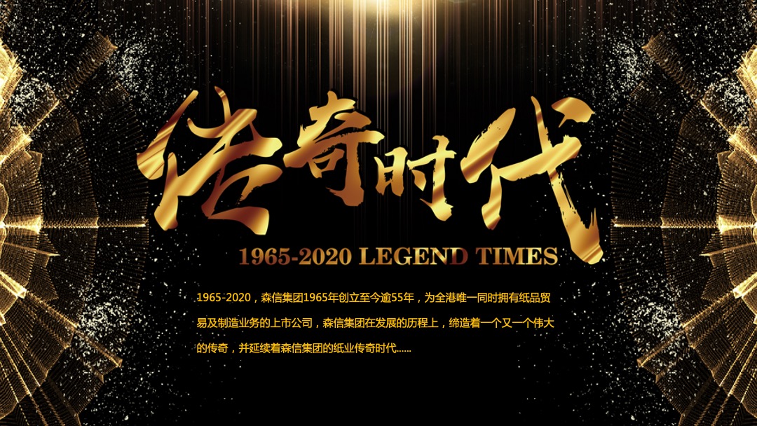 森信集团年会活动策划案